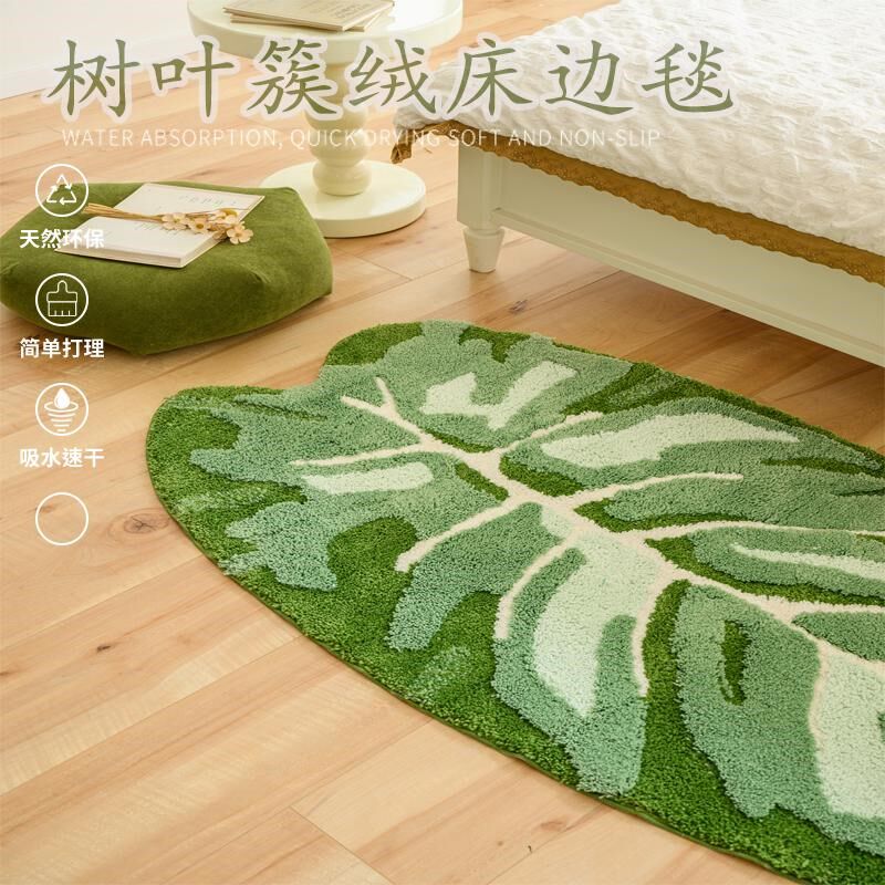 创意绿叶植绒地毯卧室床边毯高级色主卧儿童房间加厚隔音防滑地毯,居家布艺,床边毯,淘宝优惠券,粉丝福利购,淘宝优惠卷
