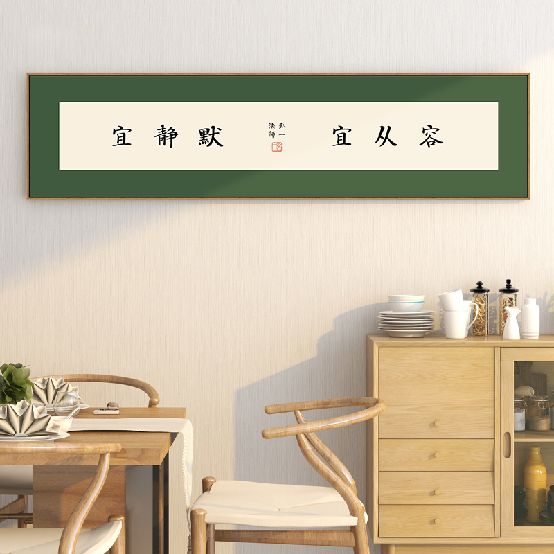 弘一法师字画日式书房装饰画横幅书法禅意挂画新中式客.厅茶室壁图片
