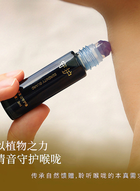 北暮里清音守护油8ml香薰咽喉干痒精油喉咙嗓子油主播教师好礼