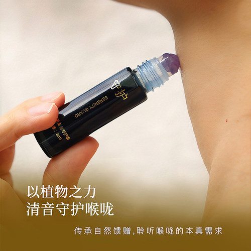 北暮里清音守护油8ml香薰咽喉干痒精油喉咙嗓子油主播教师北慕里