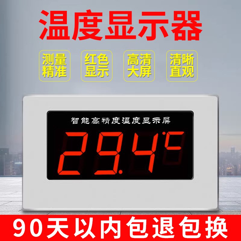 冷库温度计温度显示器大屏幕数显温度计测水温测量计温度检测