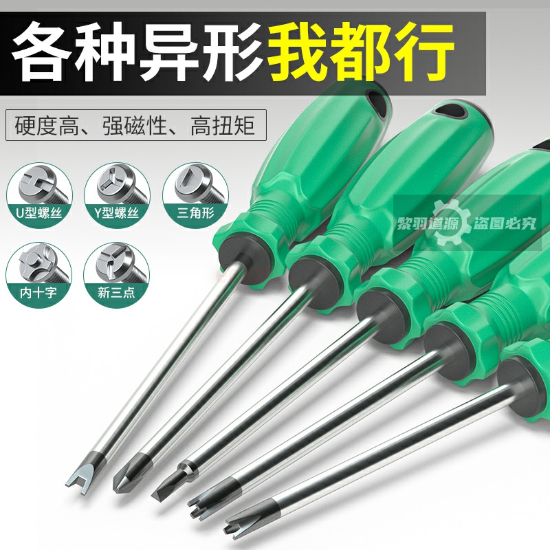 异型螺丝刀套装U型Y型内十字三角形强磁起子修理家电插板改锥工具