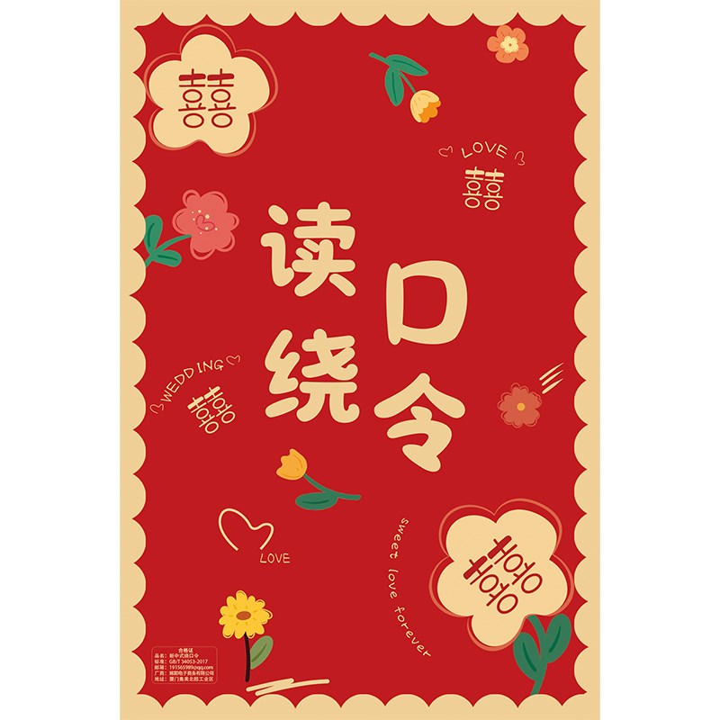 接亲绕口令卡片婚礼整蛊搞笑拦门伴郎新郎闯门创意堵门通关游戏卡