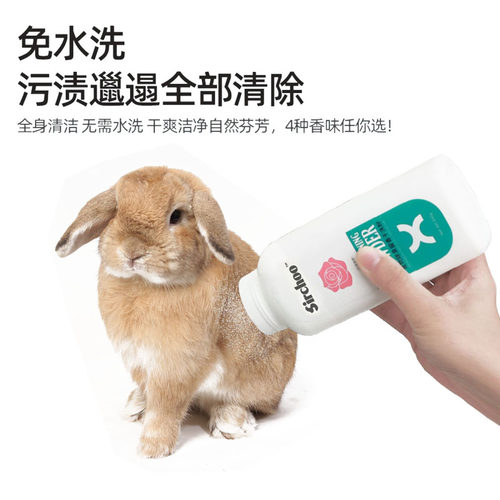 兔子干洗粉干洗泡泡洁足泡沫足底清理剂宠物仓鼠豚鼠清洁洗澡用品