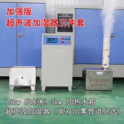 养护室三件套标养室三件套加湿器标准养护室加湿器恒温恒湿控制仪