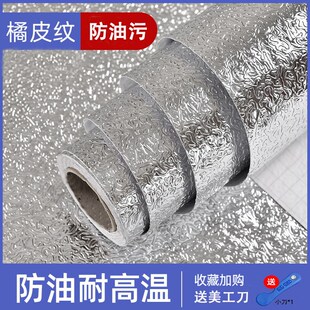 加厚厨房防油贴纸防火耐高温灶台吊顶自粘墙纸防水防潮橱柜铝箔纸