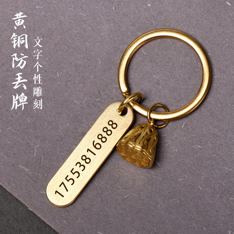 黄铜汽车钥匙扣手机电话号码防丢牌刻字简约纯铜小葫芦挂件定制男