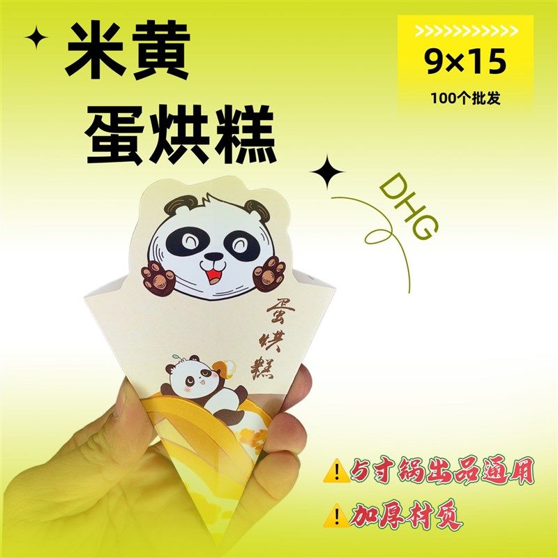 蛋烘糕包装纸袋三角包装盒蛋烘糕袋纸盒袋子通用版100个5寸锅专用,厨房/烹饪用具,点心包装盒/包装袋,淘宝优惠券,粉丝福利购,淘宝优惠卷