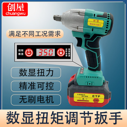 创屋无刷定扭矩力矩扳手可调高精度数显电动起子电子数显扭力扳手