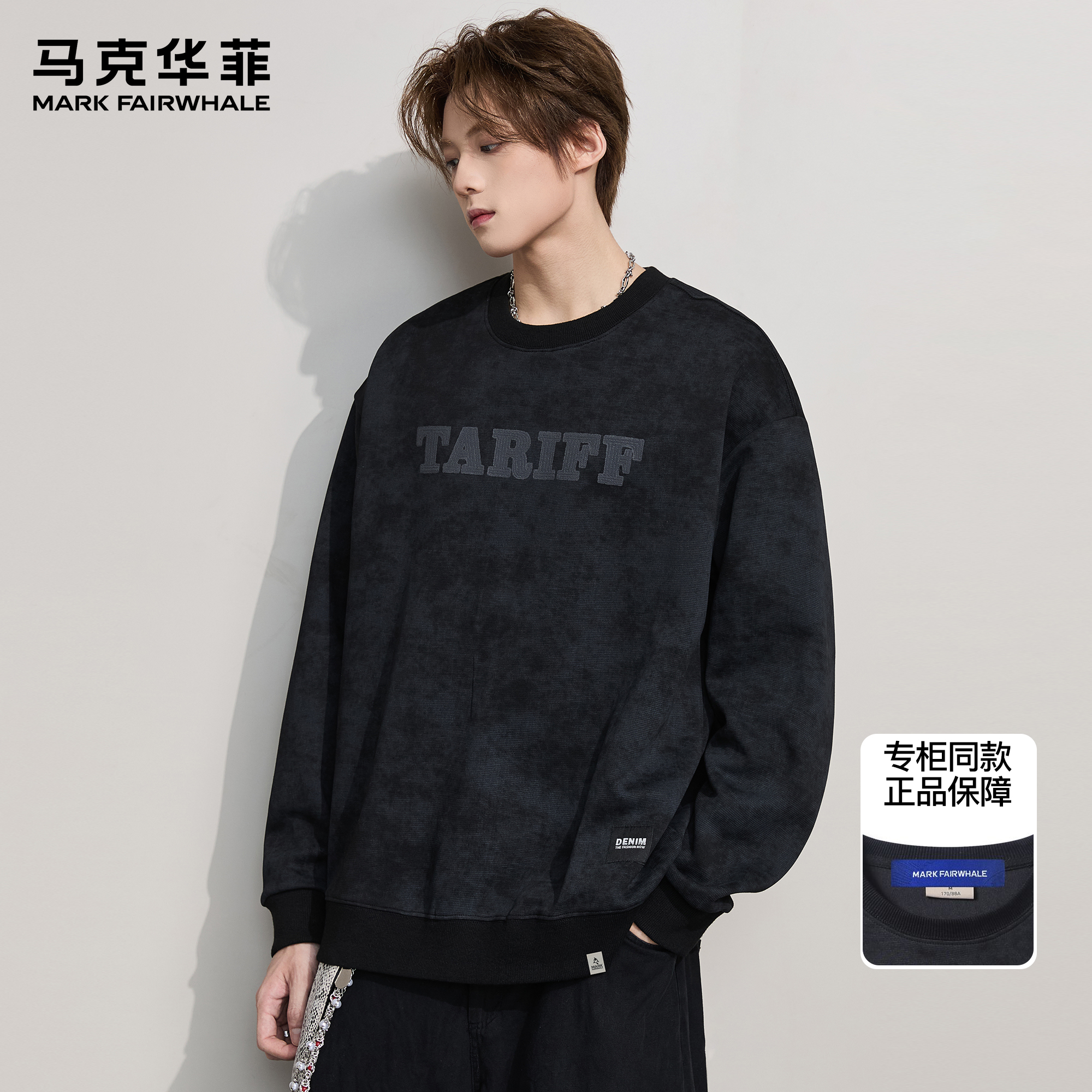 马克华菲潮牌黑色圆领卫衣男新款高街复古圆领hiphop字母印花上衣
