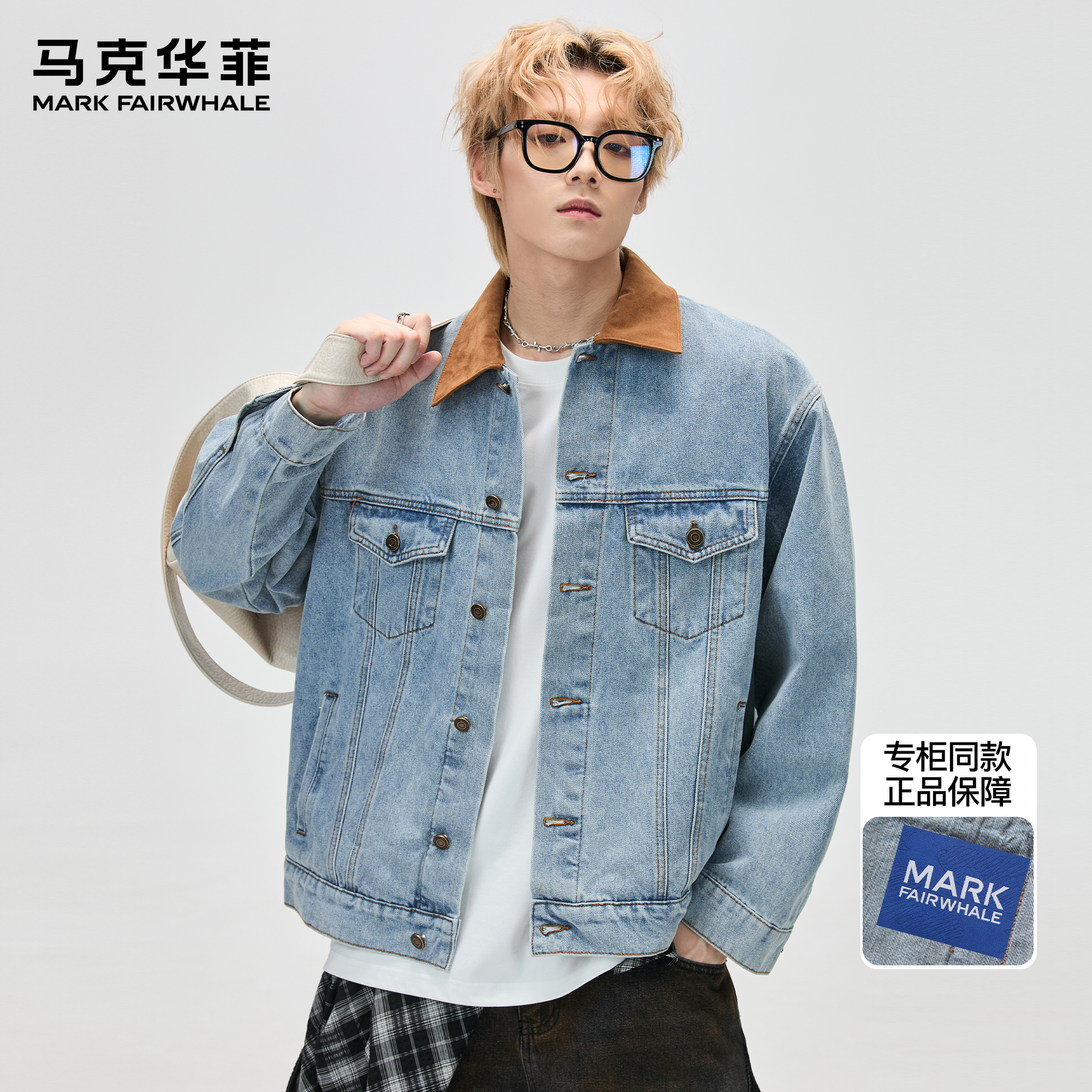 马克华菲牛仔夹克男士新款秋季潮牌美式高街拼接宽松撞色翻领外套