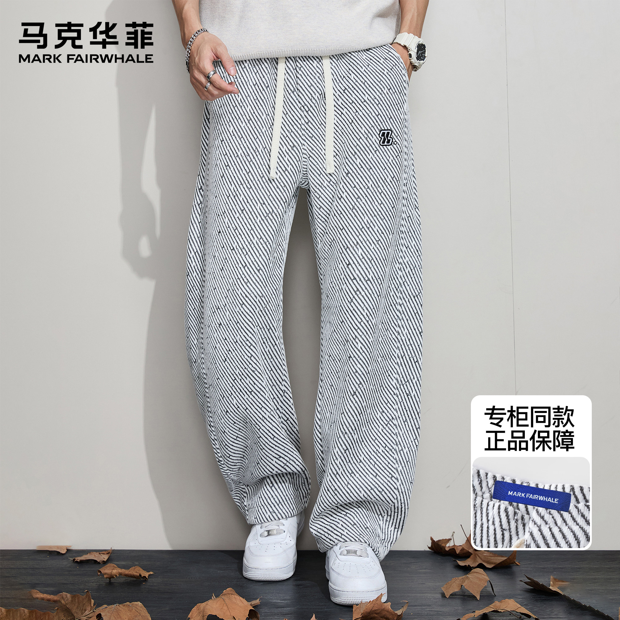 马克华菲卫裤男秋冬新款潮牌美式斜细纹复古重磅慵懒风加绒弯刀裤,男装,休闲裤,淘宝优惠券,粉丝福利购,淘宝优惠卷