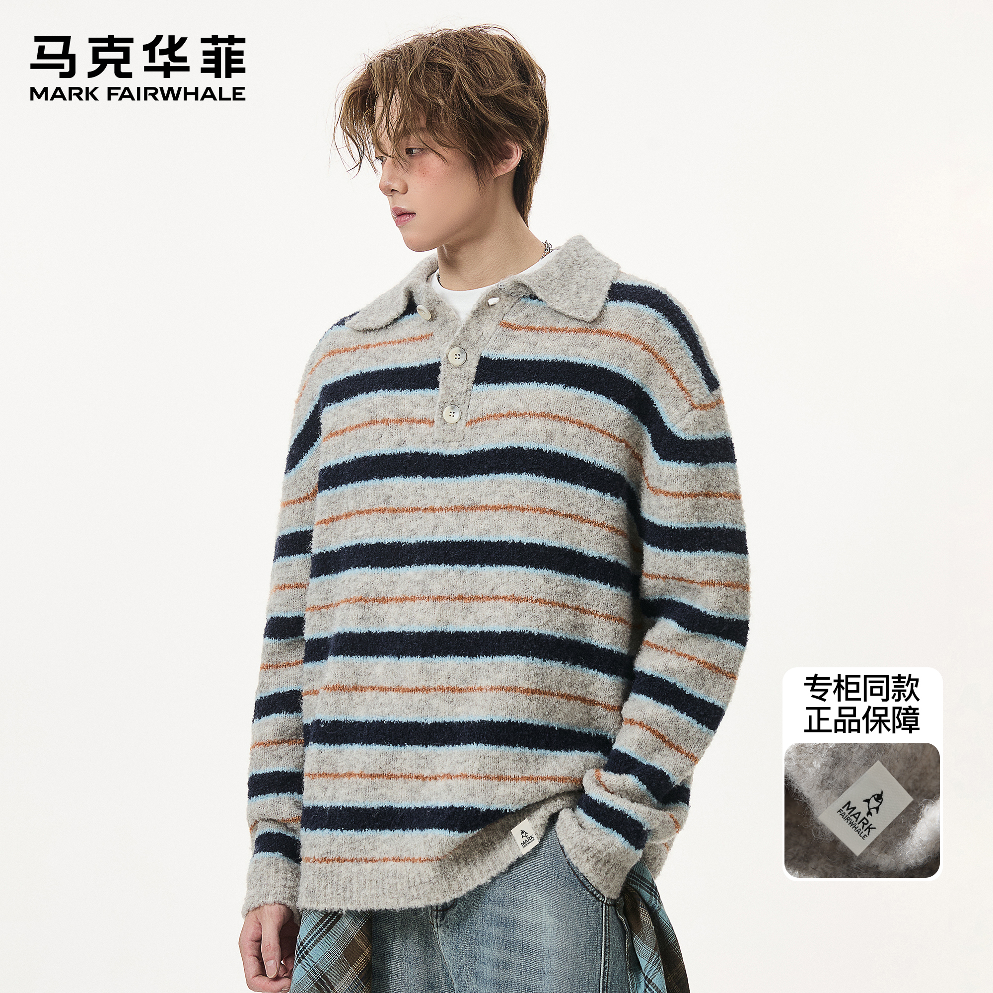 马克华菲条纹翻领针织衫男士秋冬潮牌日系复古撞色少年感百搭毛衣