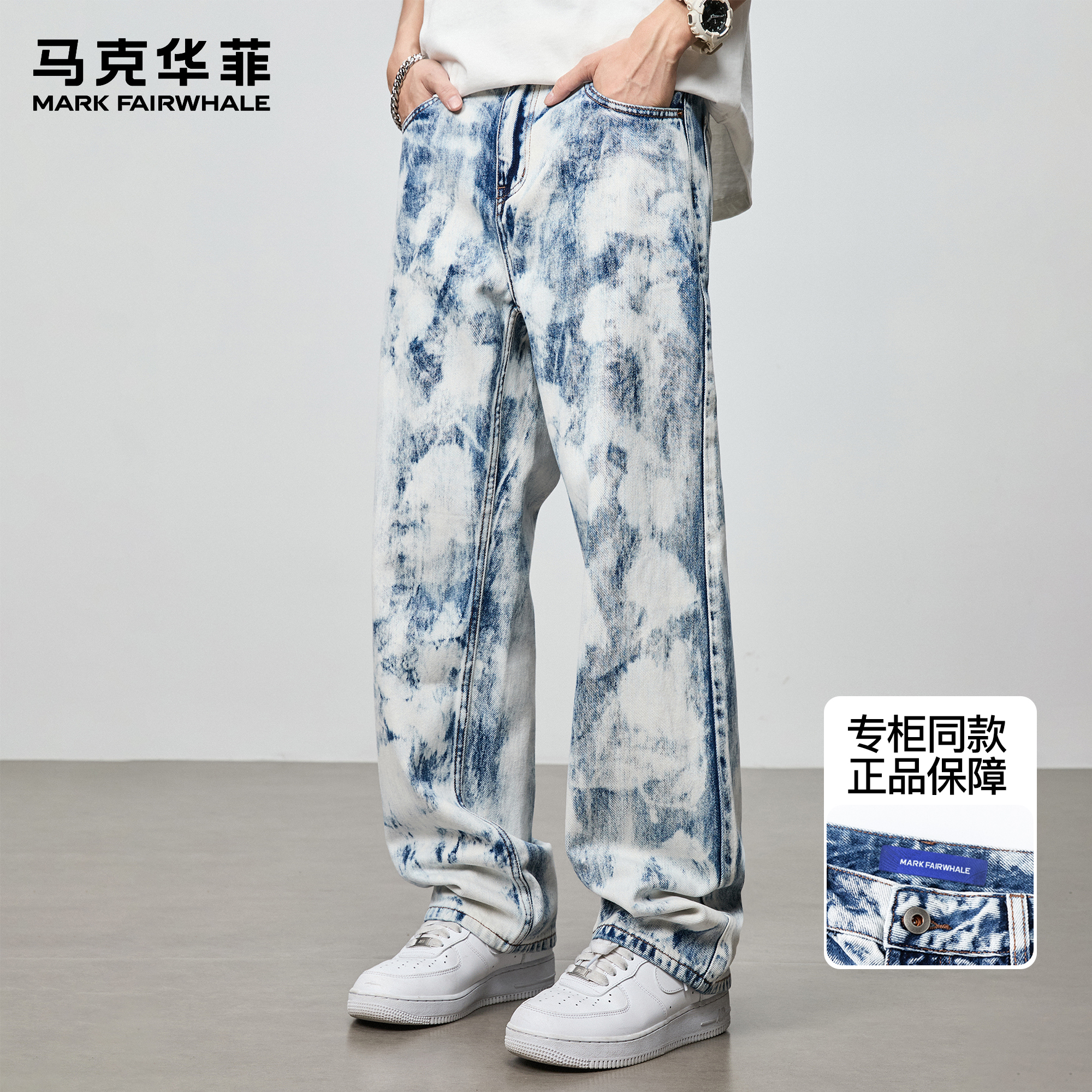 马克华菲新款牛仔裤男士春秋潮牌美式复古扎染高街水洗宽松弯刀裤