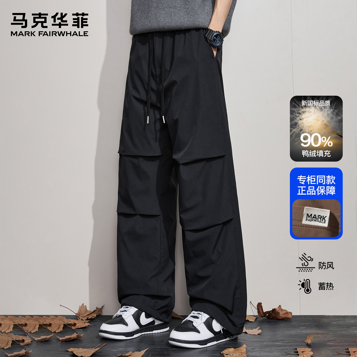 马克华菲羽绒裤男士2025新款秋冬潮牌日系户外加绒保暖褶皱伞兵裤