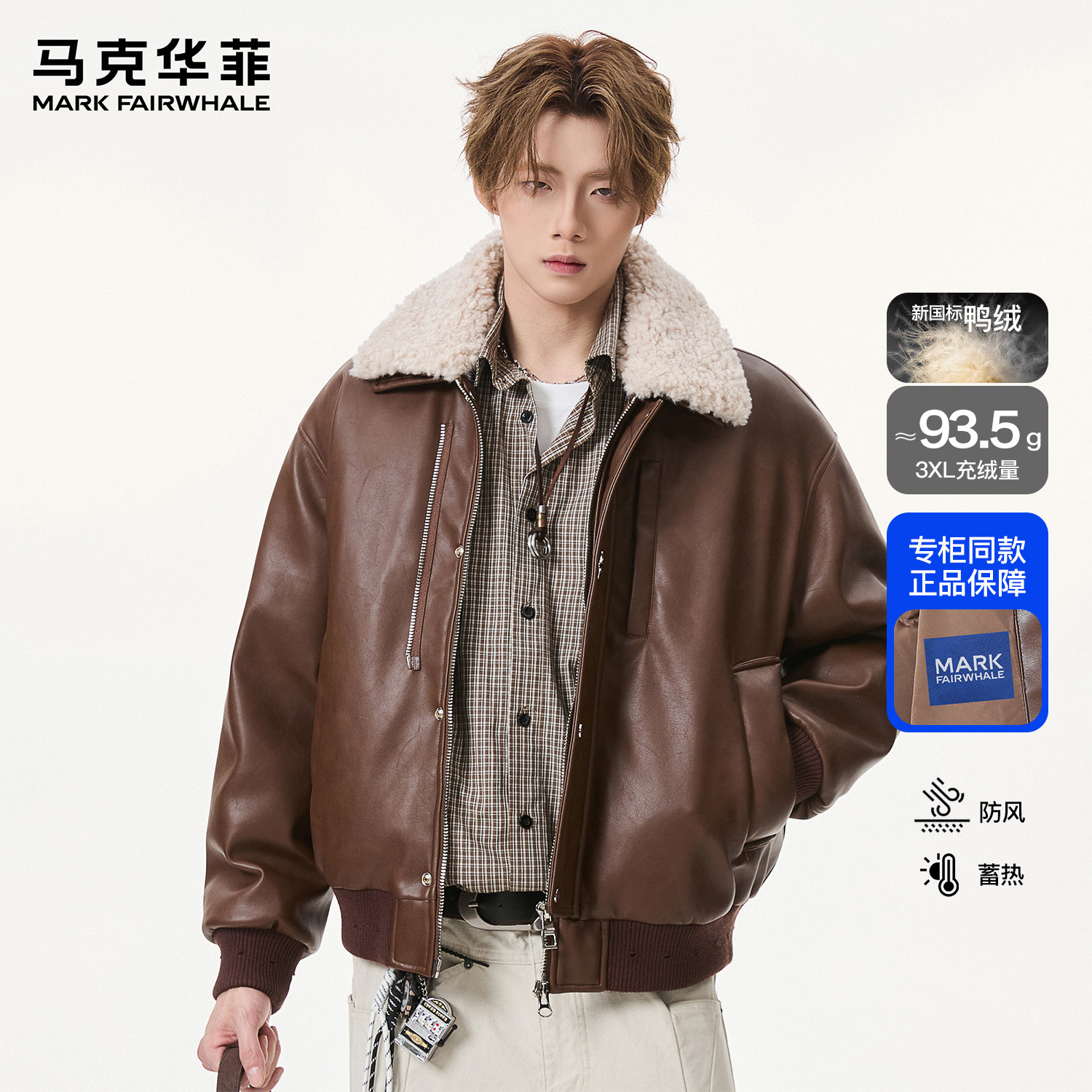 马克华菲羊羔毛翻领羽绒服男款秋冬复古白鸭绒播啊暖工装pu皮夹克