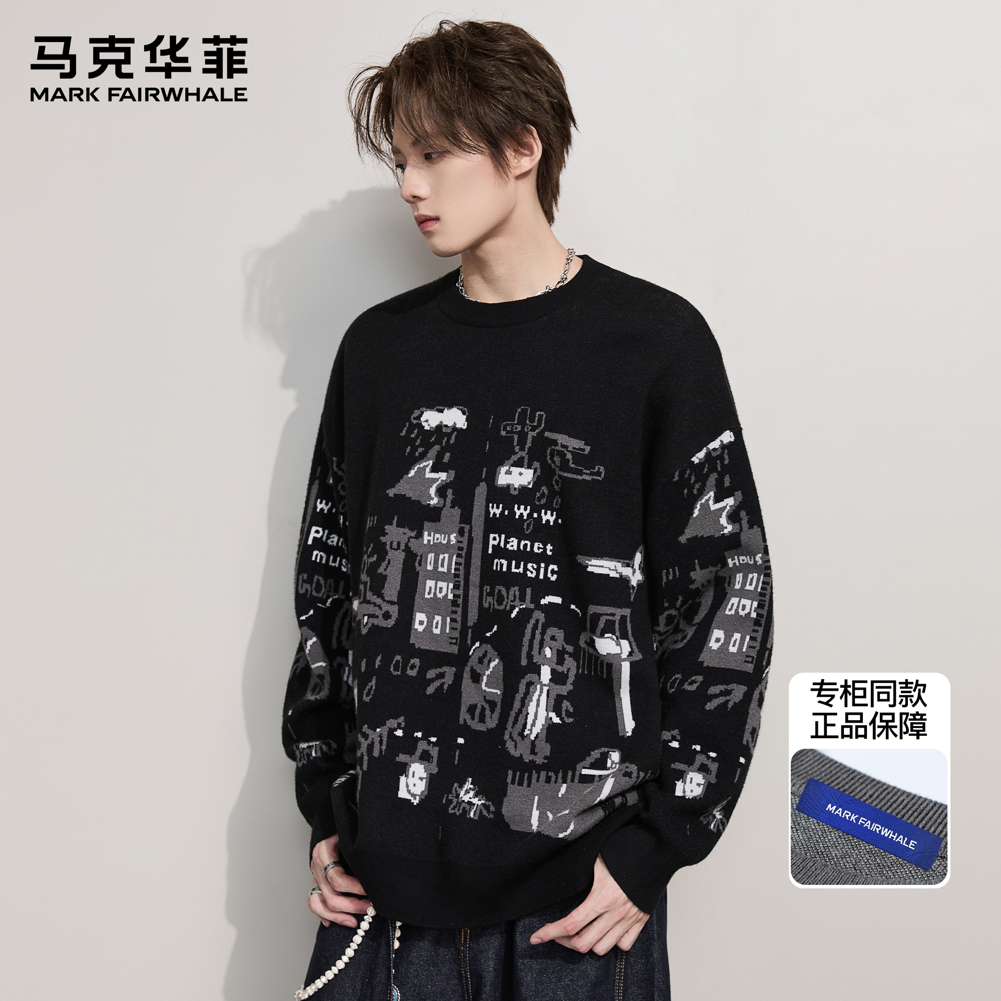 马克华菲秋季新款毛衣男士潮牌美式复古刺绣慵懒风宽松圆领针织衫