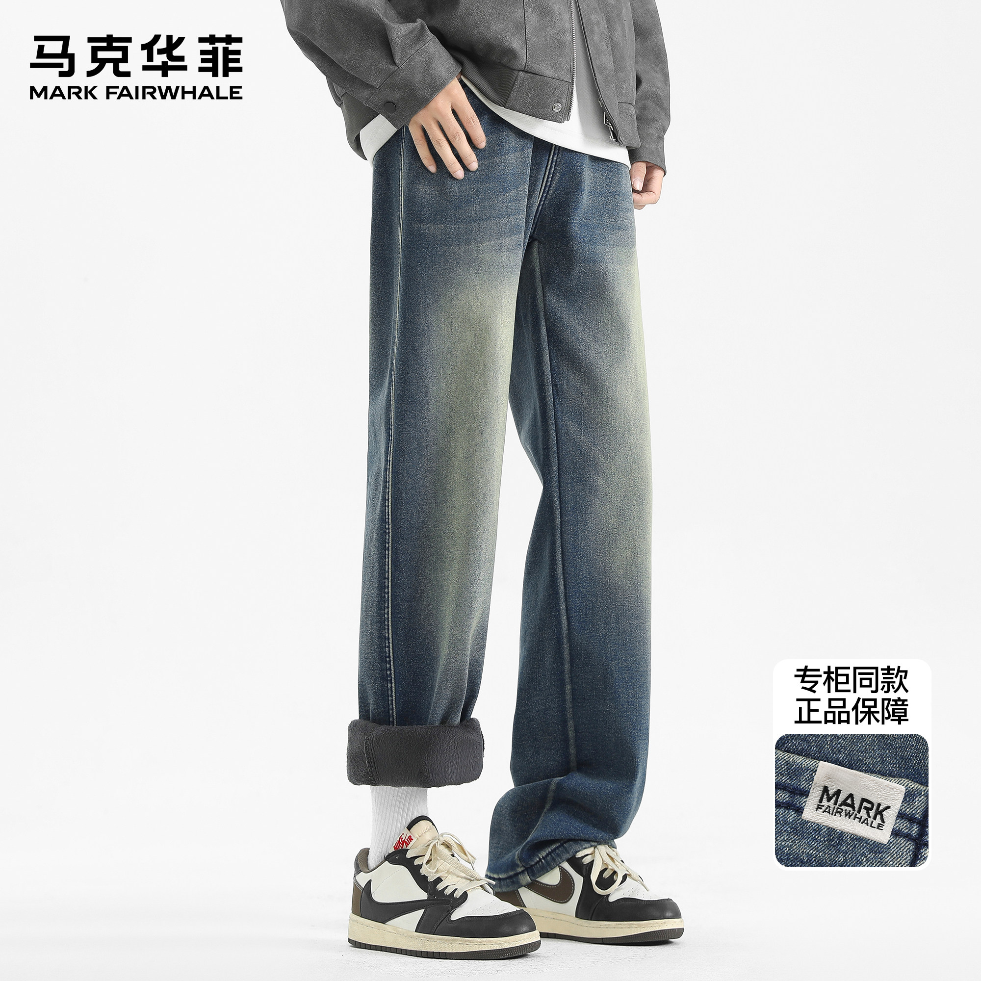 马克华菲牛仔裤男士新款潮牌美式复古加绒保暖复古水洗宽松长裤子