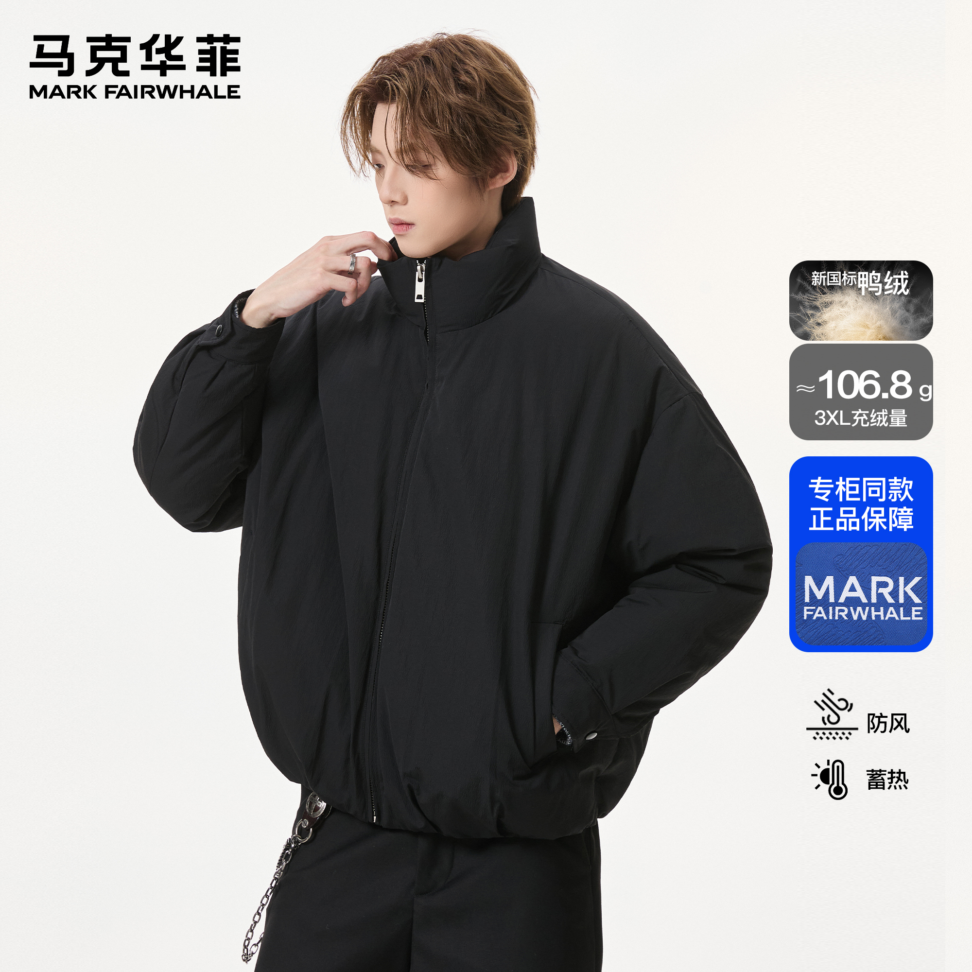 马克华菲短款羽绒服男秋冬90鸭绒高级感重磅保暖立领廓形夹克外套