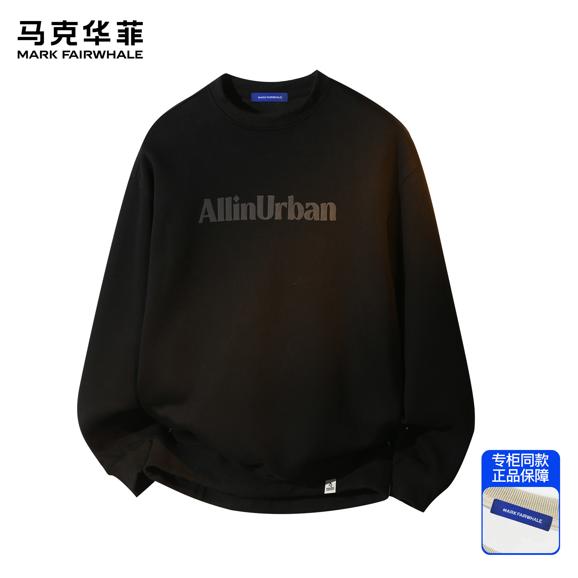 马克华菲圆领卫衣男秋冬新款潮牌美式印花加绒保暖青少年宽松上衣