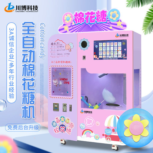 小本生意智能自助售卖全自动棉花糖机商用摆摊棉花糖自动售货机器