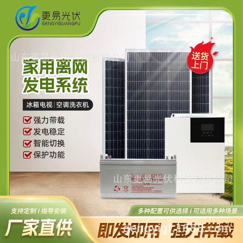 家用光伏离网发电1000w太阳能发电系统220V家用全套离网光伏发电