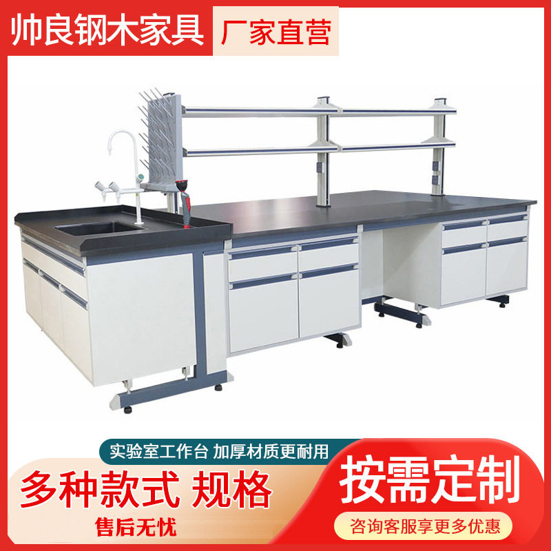 钢木实验台 全钢试验台 中央台 操作台 中央工作台水池柜台实验室