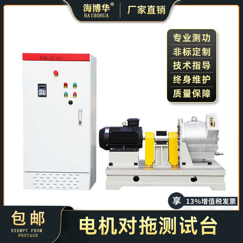 电机对拖测试台综合性能检测系统大扭矩高转速功率测量联轴器检测