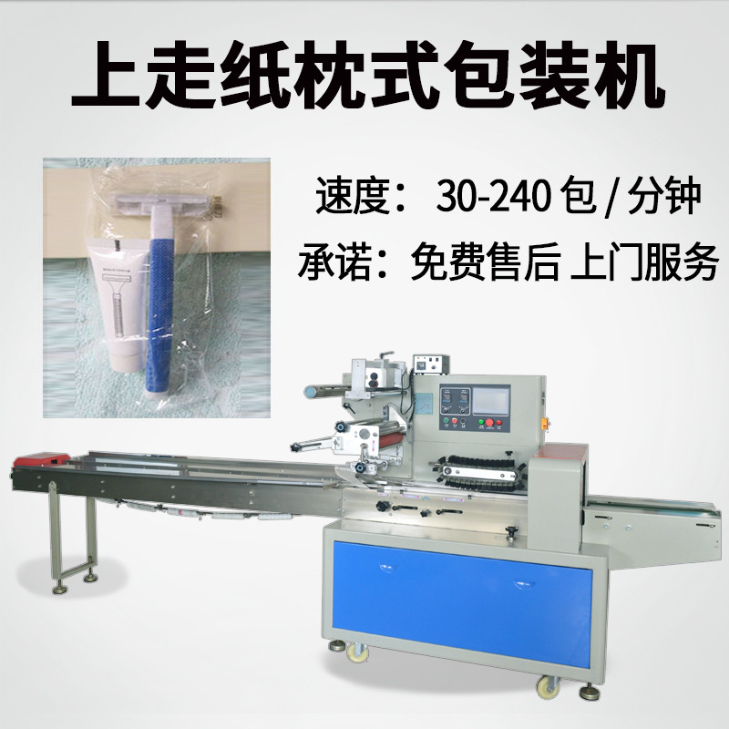 袋装剃须刀剃须膏包装机 手动剃须用品包装机 供应酒店用品包装机