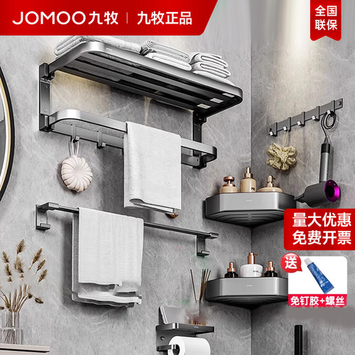 【九牧正品】枪灰毛巾架置物架