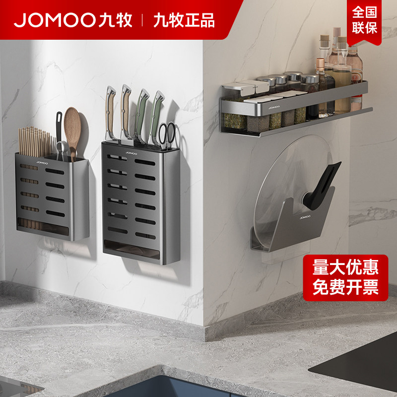 【九牧正品】厨房免打孔置物架