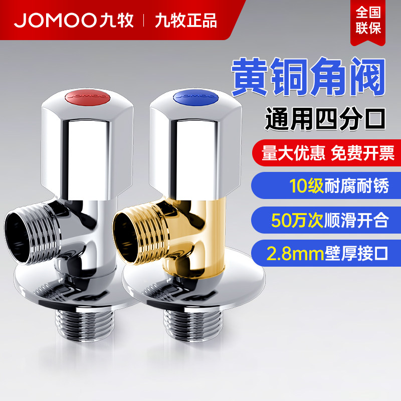 九牧黄全铜角阀冷热水三角阀马桶热水器球阀进水阀开关三通分水阀