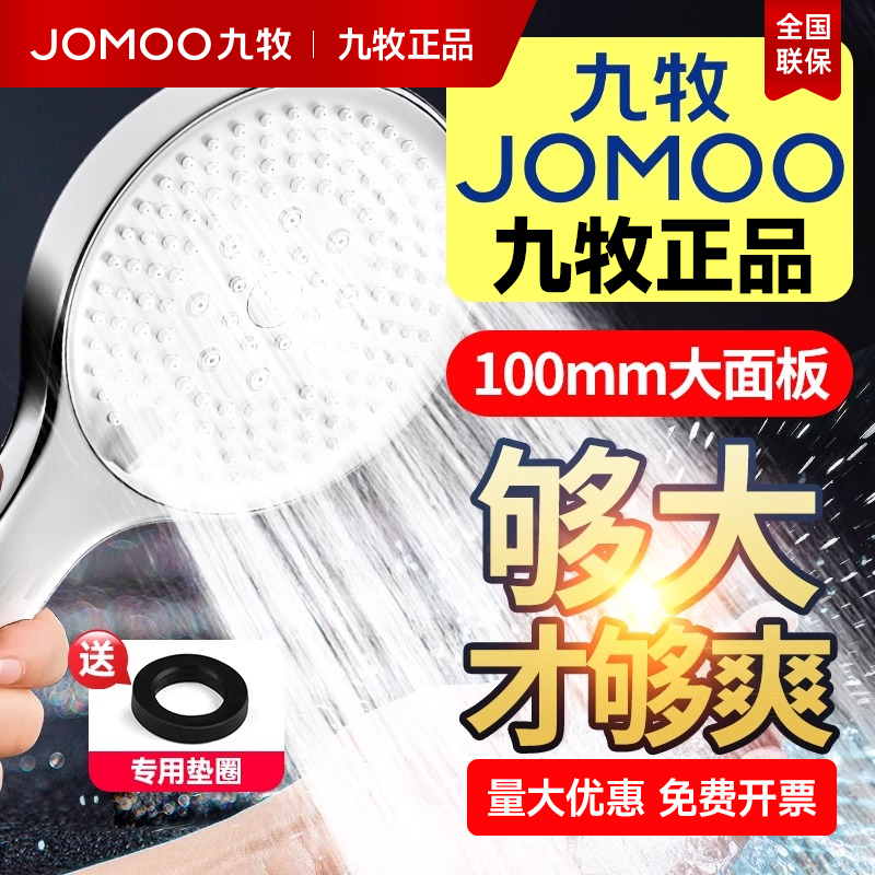 【专治低水压】九牧卫浴花洒