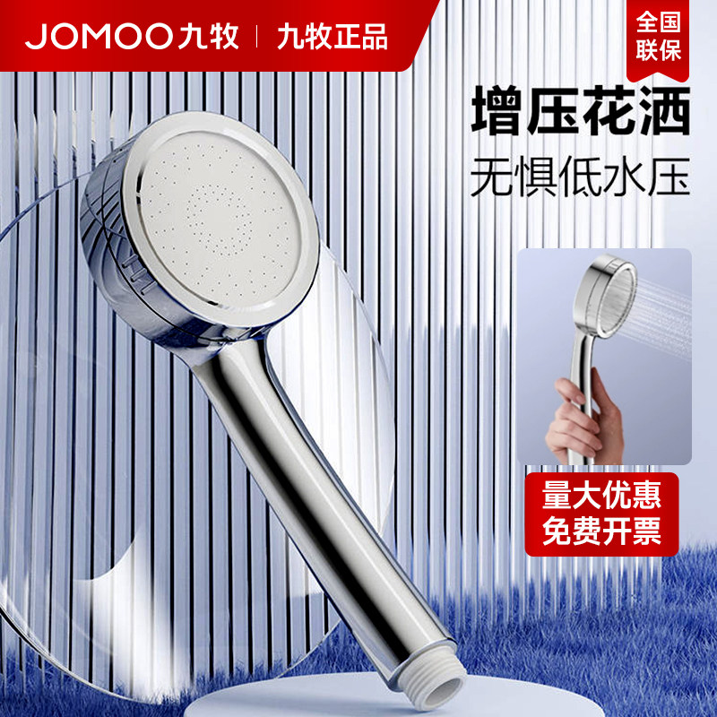 九牧过滤花洒手持集成老式浴室洗澡沐浴淋浴头增压加压喷头家用