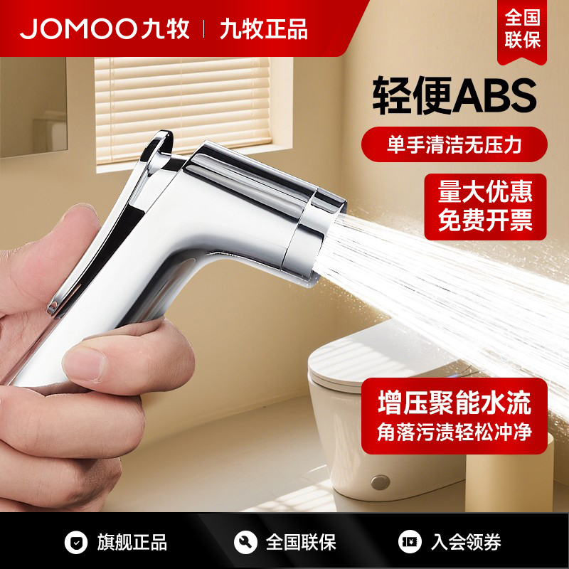 【九牧正品】冲洗喷枪