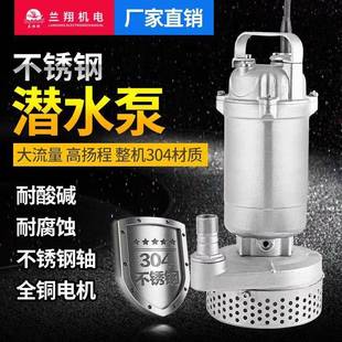 QDXS全不锈钢304潜水泵抽水家用工业耐腐蚀防腐食品级清水泵