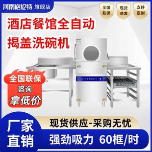 商用洗碗机全自动酒店餐厅各种厨房使用洗碗机 揭盖式