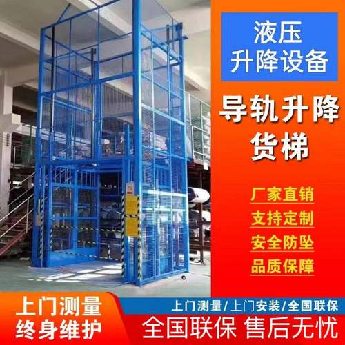 升降平台货梯导轨式厂房仓库电动液压2吨5吨防坠汽车提升降机遥控