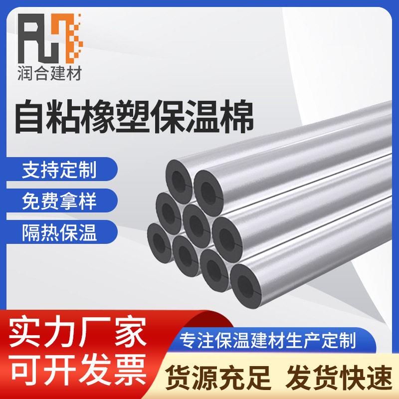 开口自粘橡塑保温管ppr水管管道隔音棉太阳能防冻保护套海绵套