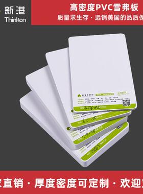 厂家定制生产5mm白色广告PVC自由发泡板雪弗板pvc板材钙塑板