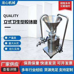 胶体磨不锈钢胶体磨实验性胶体磨 厂家供应卫生型立式