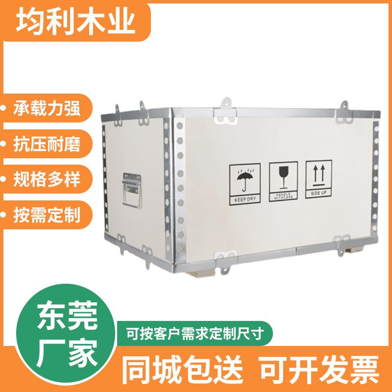 东莞厂家胶合板包装免折叠钢带木箱卡扣物流设备夹板箱熏蒸木箱