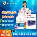Mueyeco藏红花酸藻油DHA学生蓝莓叶黄素送藏红花提取物越橘饮