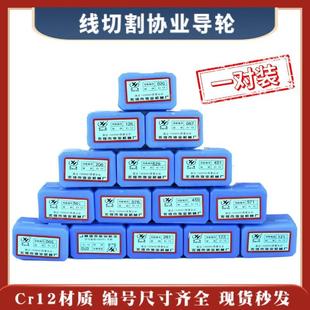 261 152123Cr12材质 561 530 线切割协业导轮070 529 451 126 020