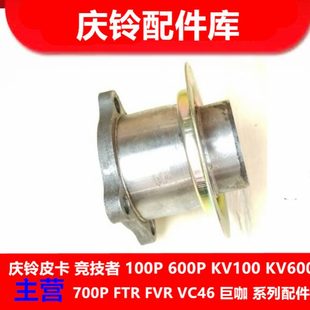 庆铃100P 传动轴凸圆 五十铃 600P 原厂配件 凸圆叉 凸圆座