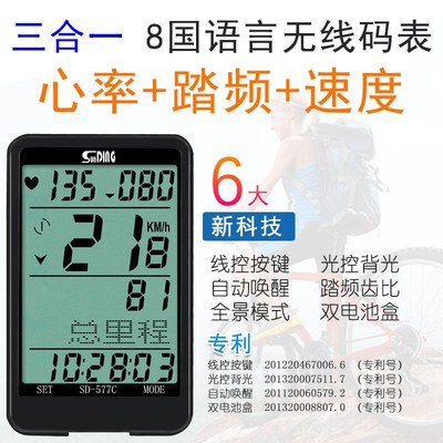 577C踏频心率山地公路自行车无线码表光控背光长亮大屏速度里程计