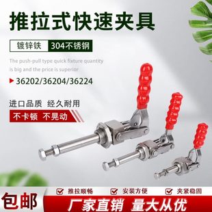 压紧夹36202M肘夹36204M36224M工装 快速夹具推拉式 夹钳木工推紧器