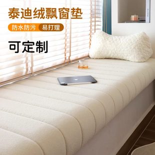 通用轻奢高级感2024新款 可拆洗泰迪绒飘窗垫窗台垫四季 异形定制