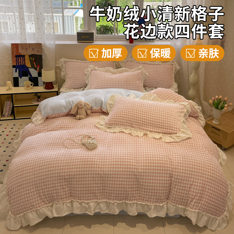 新款冬季牛奶绒床上四件套粉色公主花边被套单宿舍学生三件套床品