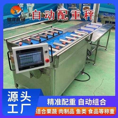 鱼排鱼块组合秤土豆红薯多工位定量组合秤袋装牛排组合配重秤